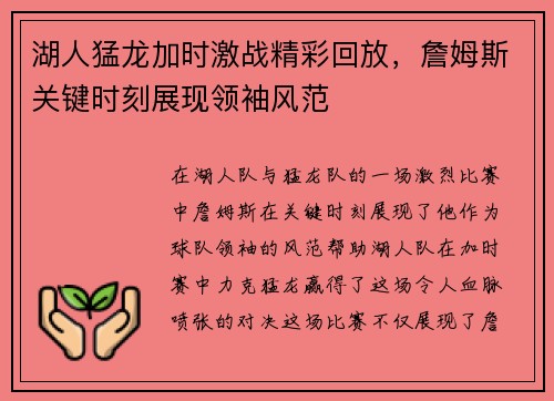 湖人猛龙加时激战精彩回放，詹姆斯关键时刻展现领袖风范